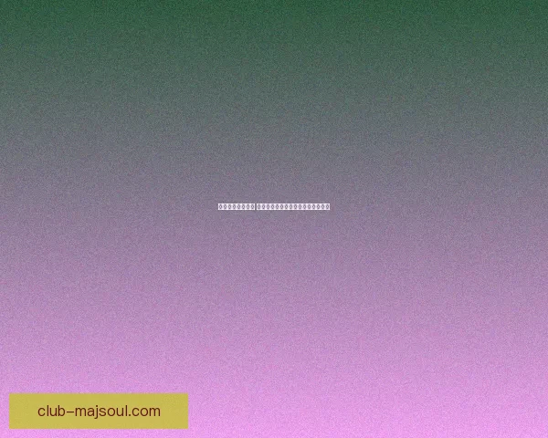 全球金矿分布详解 哪些国家和地区的金矿资源最为丰富 全球金矿分布详解 哪些国家和地区的金矿资源最为丰富