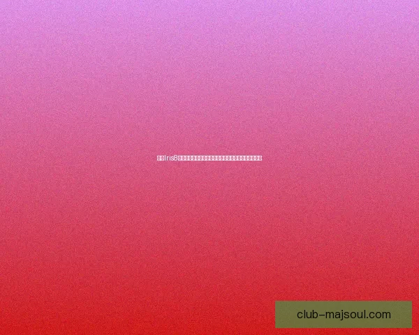 基于Iris8系统的智能识别技术在多领域应用中的创新与发展分析