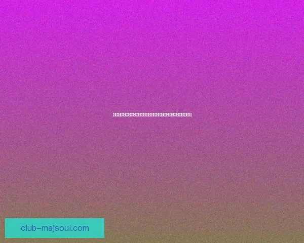 暗黑合成公式解析与应用探讨：打造独特装备提升角色实力的关键技巧