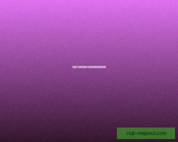 海商王3游戏体验如何 深入分析其玩法和特色系统